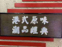 -桂桂茶(恒基名人店)