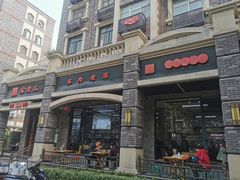 -宋老三苏肉羊肉汤老店