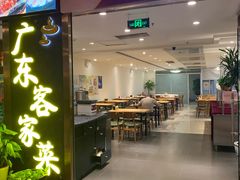 门面-宏记广东客家菜(丰汇店)