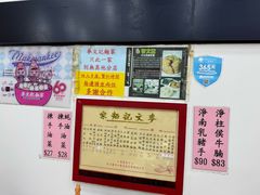 -麦文记面家(佐敦店)