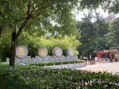 -西安市长乐公园