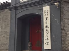 -鬼味烤翅(南锣鼓巷店)
