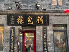 -张包铺(道外店)