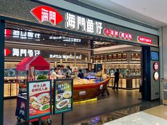 -海门鱼仔·潮汕味(KKMall店)
