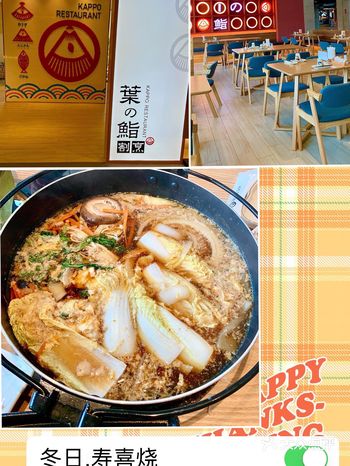 天冷了，来一锅寿喜烧吧