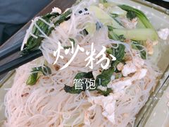 炒粉干-老义乌小吃