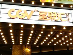 -CGV影城(东方广场4DX店)