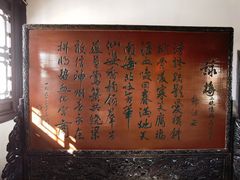 -梅园