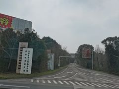 -句容茅山景区