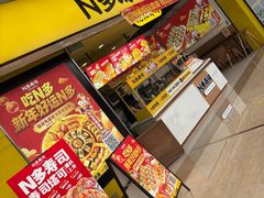 -n多寿司(滨湖万达广场店)