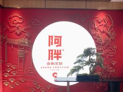 -阿胖龙虾小海鲜(宁国南路总店)