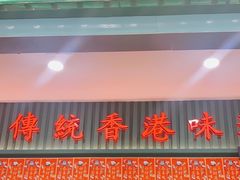 门面-兰芳园丝袜奶茶(亦庄大族店)
