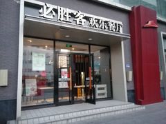 门面-必胜客(新福地店)