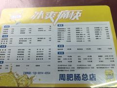 -周肥肠(江油总店)