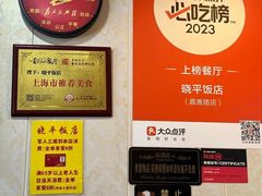 -晓平饭店(嘉善路店)