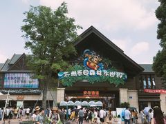 -苏州乐园森林水世界