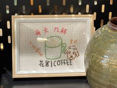 -花仓咖啡(祥安巷店)