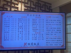 -怡园饭店-餐厅(四望亭店)