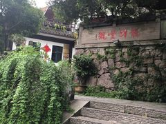 -龙井壹号·茶缘山景宴(龙井村店)