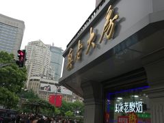 门面-真老大房鲜肉月饼(南京路步行街店)