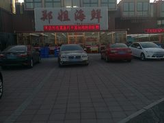 -渔民船说·北塘海鲜·天津菜·海肠捞饭(北塘古镇店)