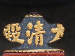 -长春观