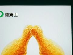 -德克士(东大直街店)