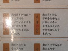 菜单-潮堂 · 潮州菜(恒隆广场店)