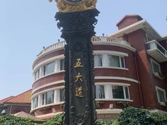 -天津五大道文化旅游区