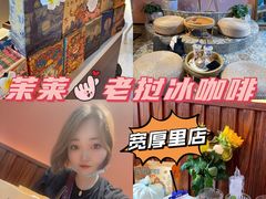 -茉莱·老挝冰咖啡·泰式奶茶(世茂国际广场店)