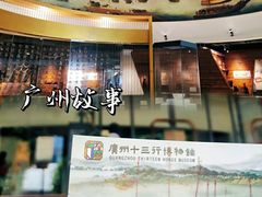 -广州十三行博物馆