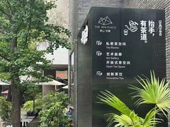 -徐家汇源景区-衡山坊