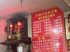 -叶新小吃店(来凤小区总店)