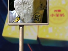 买了小金砖，浓郁奶香，好吃-益民食品一厂历史展示馆