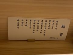 -鮨青(恒基名人购物中心店)