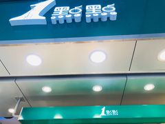 门面-1点点(东门电玩城店)