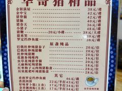 -华哥新鲜猪精品美食