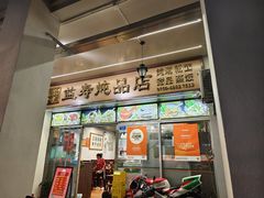 -益寿炖品店