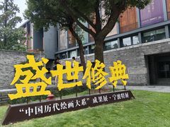 -宁波美术馆