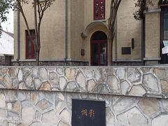 -颐和路民国时期公馆风貌区