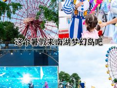 -南湖梦幻岛