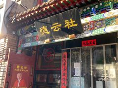 -北京前门大栅栏