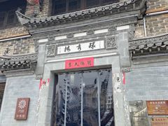 -环秀楼(黄山呈坎店)