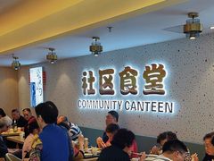 -荟选餐饮徐家汇社区食堂(徐虹北路店)
