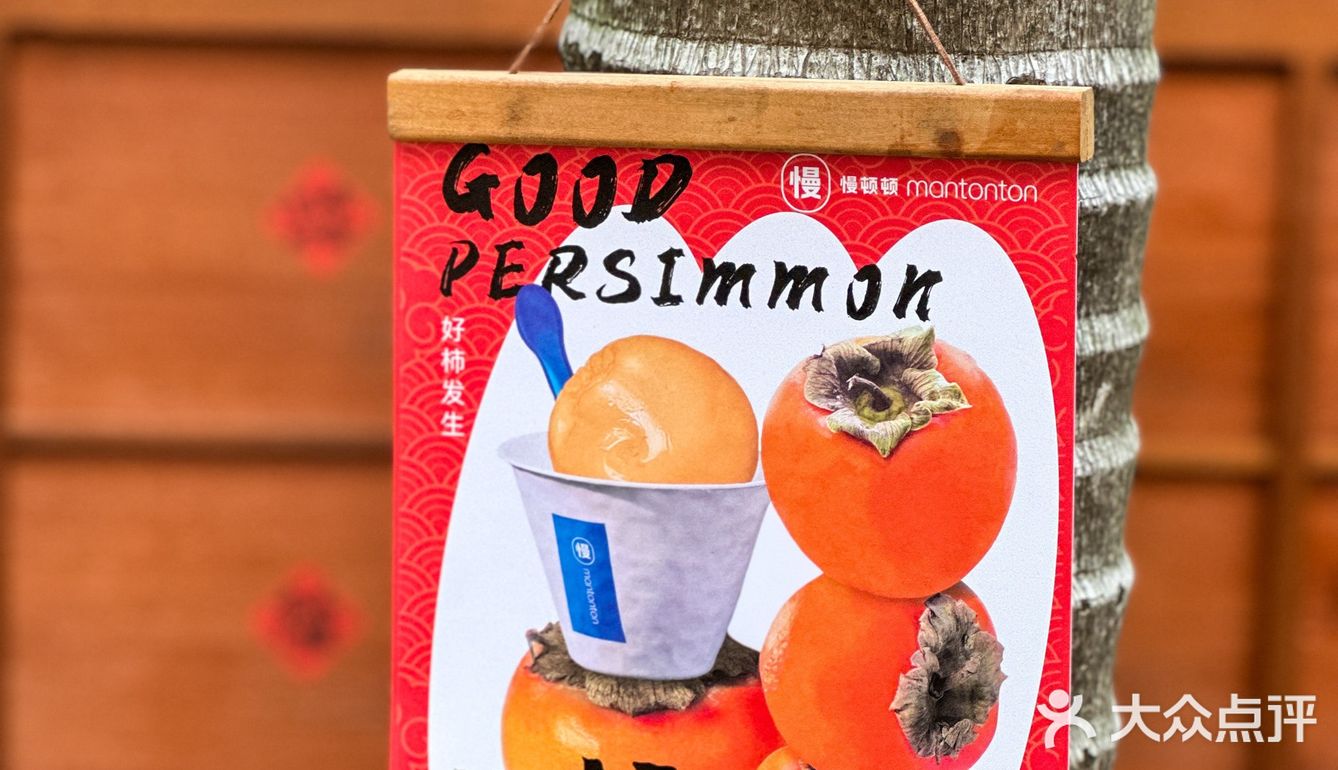 柿柿如意🧧柿子Gelato新年就要吃