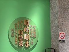-顺峰顺水顺德菜(第一百货店)