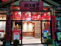 门面-李久其家民间餐厅(梅溪湖店)