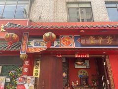 -芳草堂中医门诊部(怡芳苑店)