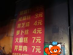 -肖为民麻糕(双桂坊店)