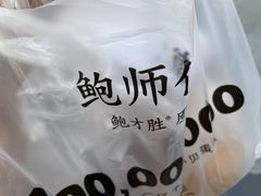 -鲍师傅糕点(春熙路店)